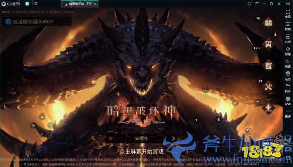 暗黑破坏神不朽电脑版模拟器 逍遥模拟器PC上玩官方暗黑破坏神不朽(不朽暗黑破坏神)