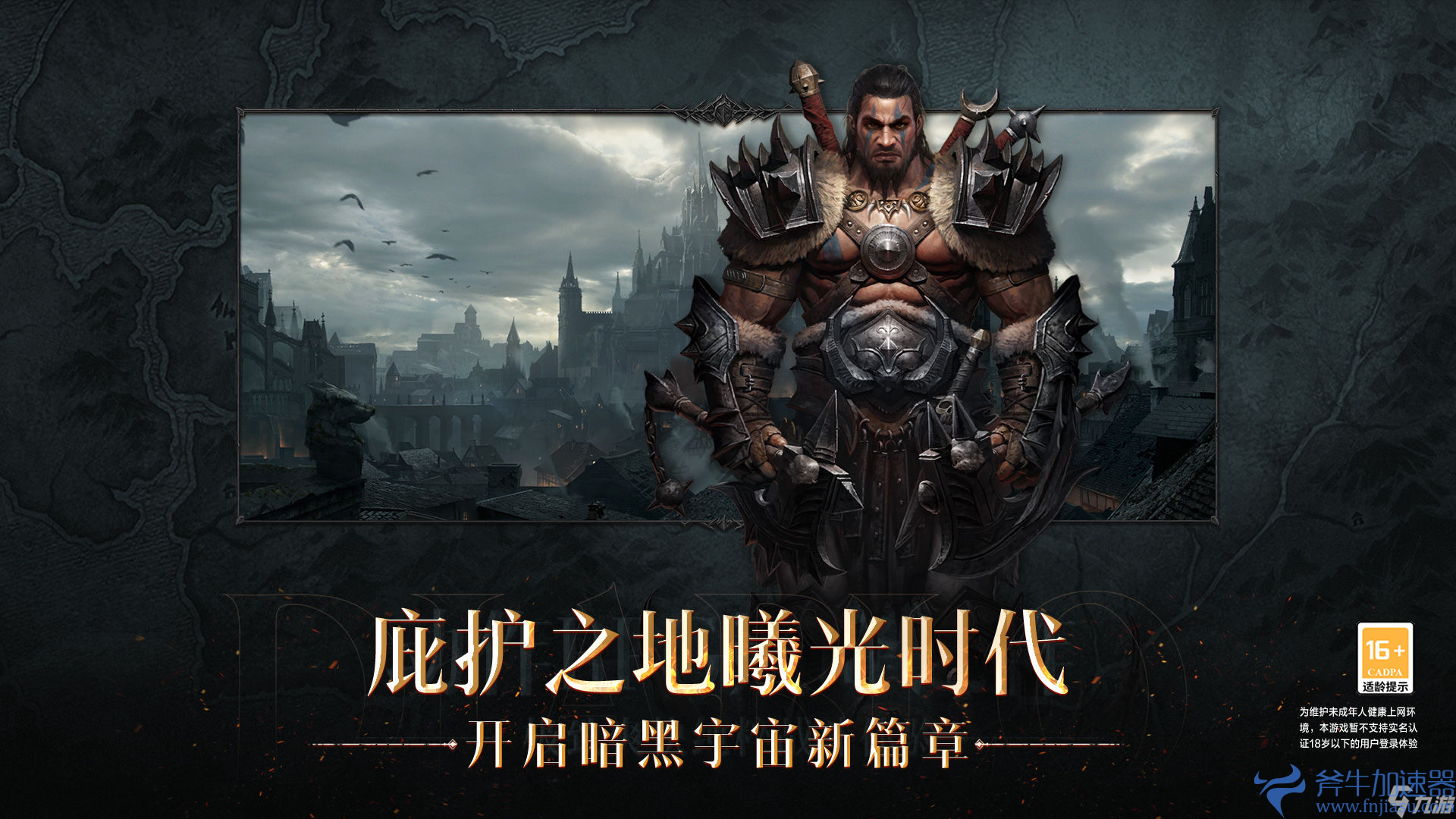 《暗黑破坏神不朽》安装包损坏怎么办