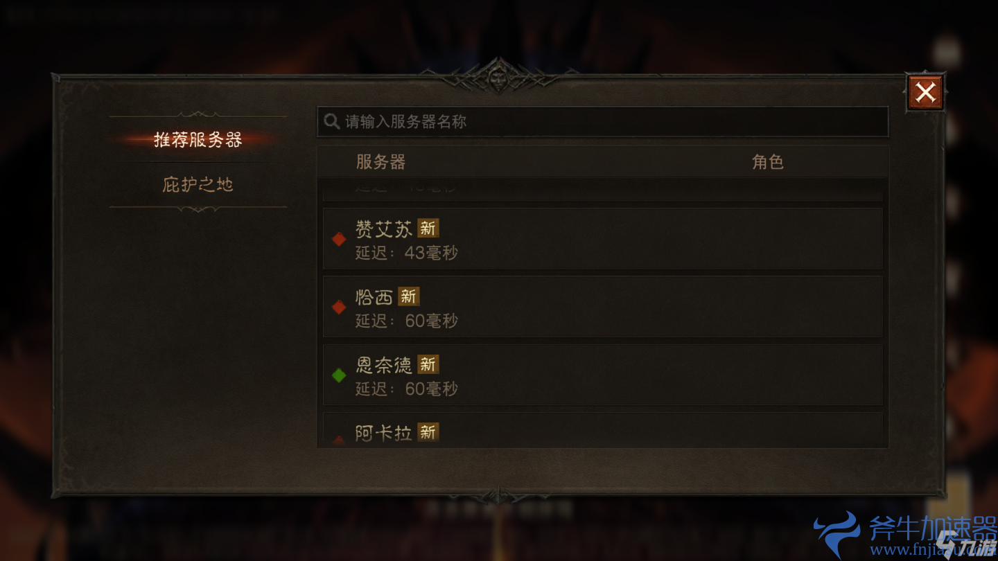 《暗黑破坏神不朽》国服进不去怎么办