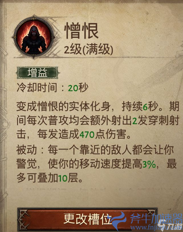 《暗黑破坏神不朽》猎魔人技能搭配