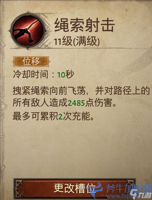 《暗黑破坏神不朽》猎魔人技能搭配