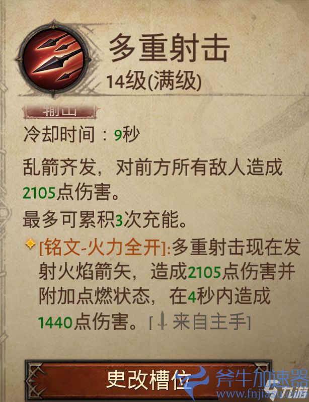 《暗黑破坏神不朽》猎魔人技能搭配