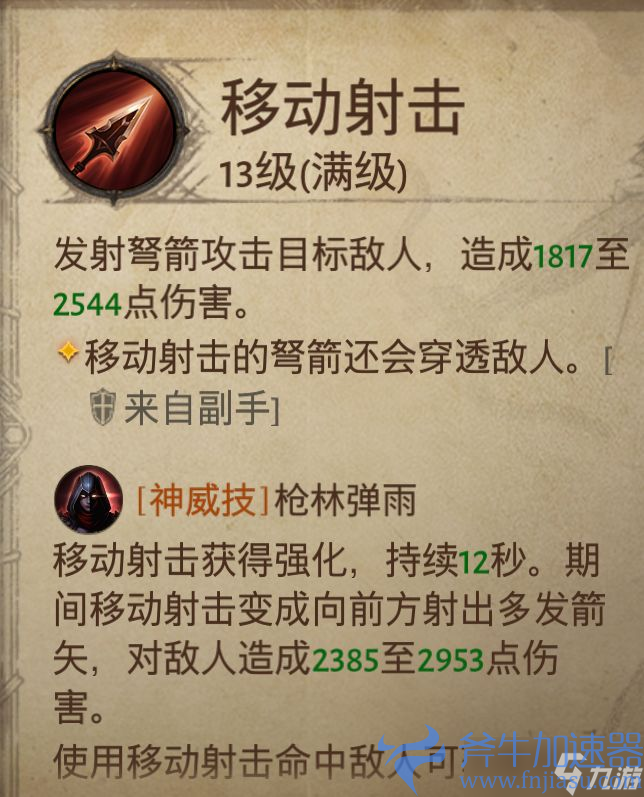 《暗黑破坏神不朽》猎魔人技能搭配