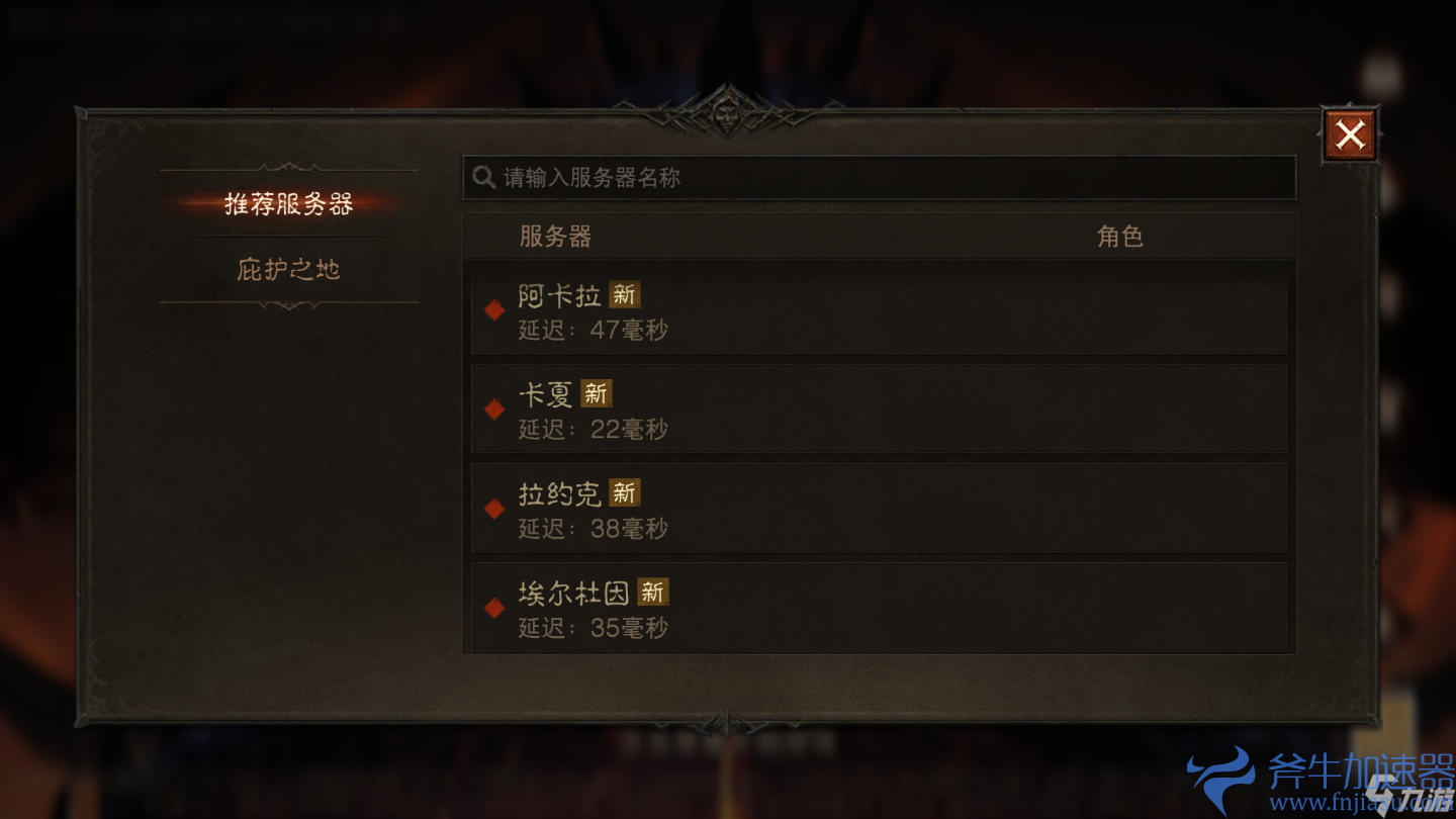 《暗黑破坏神不朽》国服一区是哪个区