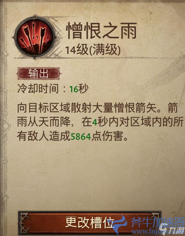 《暗黑破坏神不朽》猎魔人套装