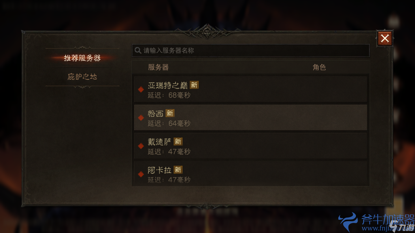《暗黑破坏神不朽》服务器进不去解决办法