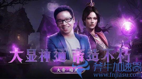 《暗黑破坏神：不朽》今日公测 CC直播邀你展开全新冒险！(暗黑破坏神不朽下载)