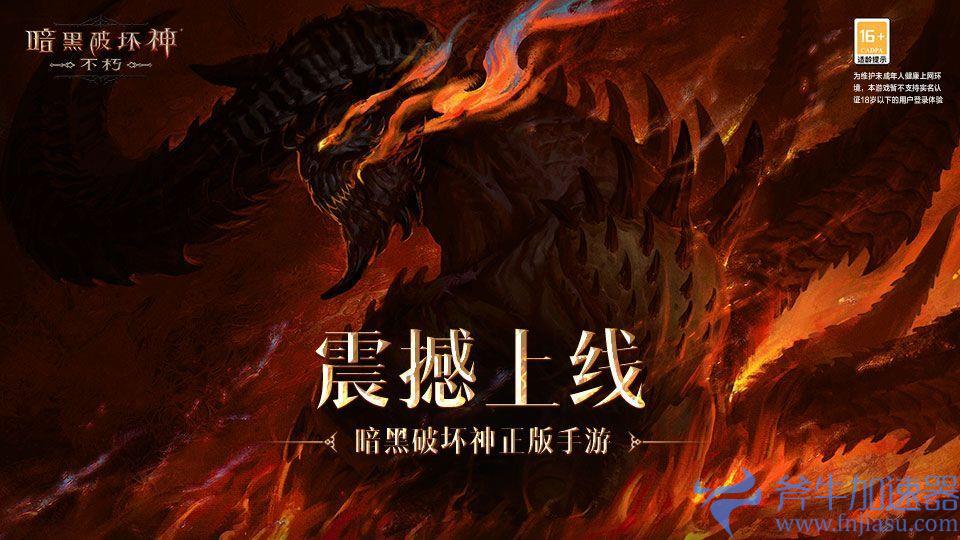 暗黑破坏神不朽服务器互不互通(暗黑破坏神手游不朽国际服)