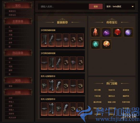 《暗黑不朽》游侠数据助手上线！可查数据、模拟配装