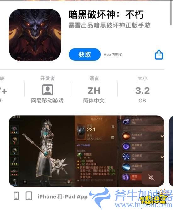 《暗黑破坏神：不朽》国服预载开启 容量约为3.3GB(暗黑破坏神不朽公测时间)