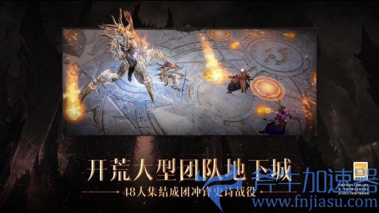 《暗黑破坏神：不朽》国服正式上线 ARPG王者再临(暗黑破坏神不朽下载)