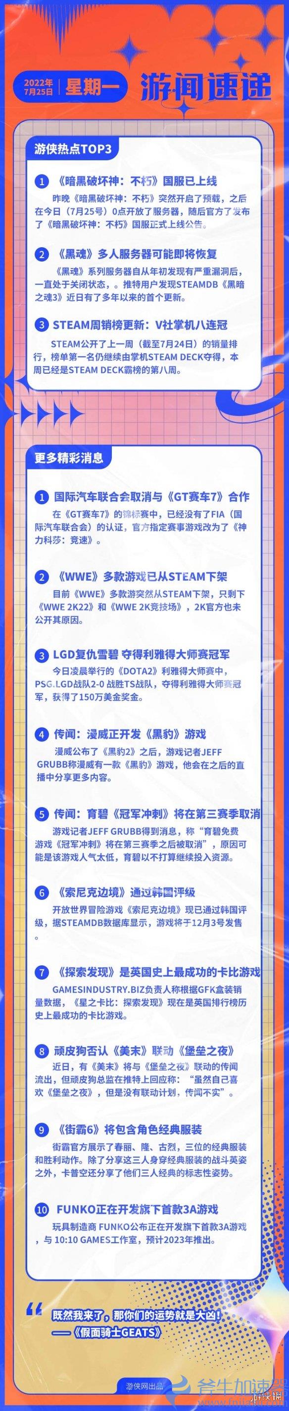 游侠早报：暗黑不朽国服已上线 黑魂服务器或即将恢复(暗黑2 游侠)