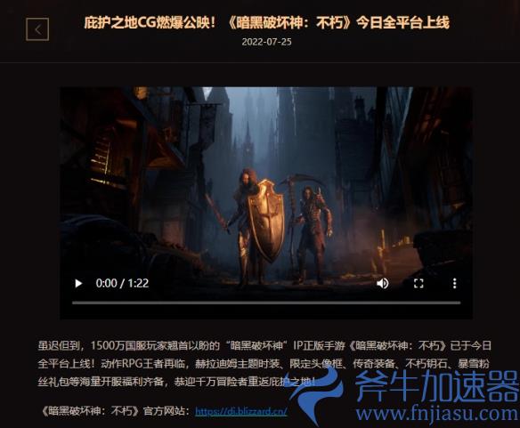 不仅来了,还提前了!《暗黑破坏神:不朽》今日已开服