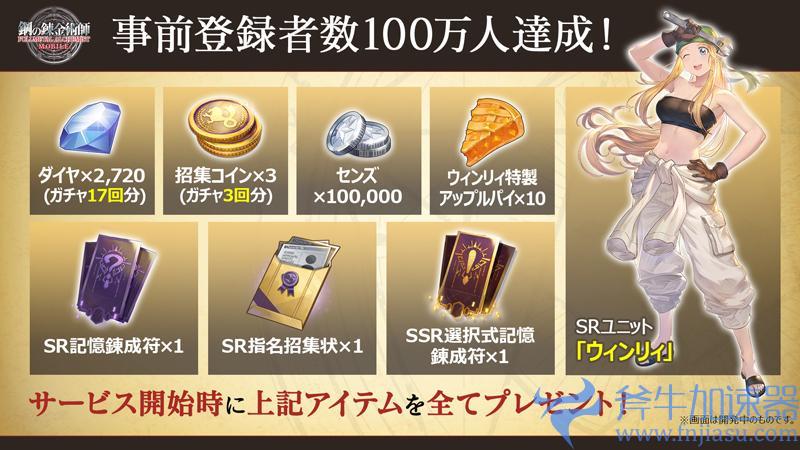 钢炼手游《钢之炼金术师 MOBILE》确定 8 月正式开服