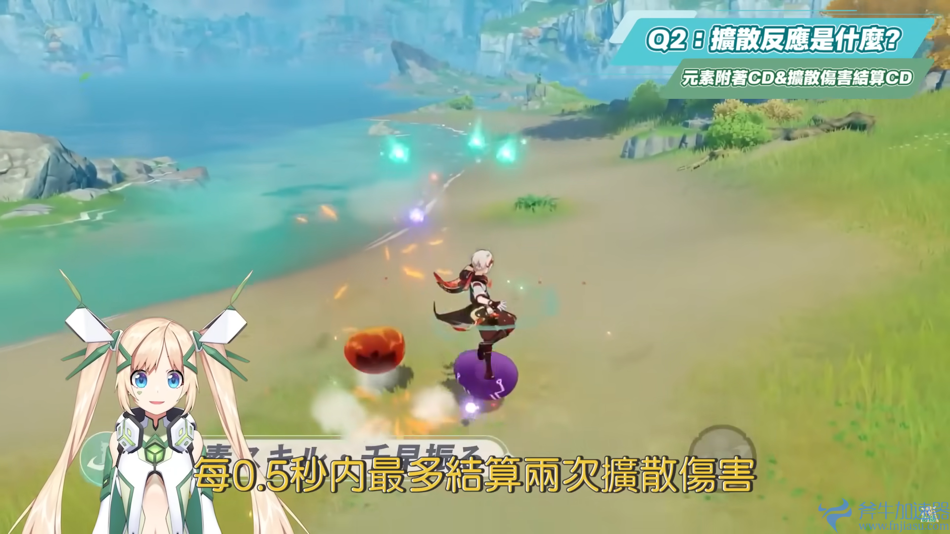 【原神】2.8万叶复刻Q&A（进阶）扩散反应必知？ 染色顺序&触发机制？ 如何使用