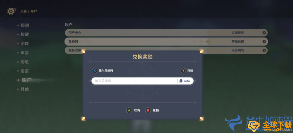 《原神》2022年7月28日礼包兑换码领取(原神2022下载)