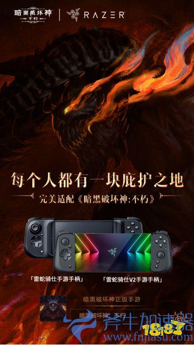 《暗黑破坏神：不朽》史诗降临，雷蛇为你带来3A级手游体验(暗黑破坏神不朽下载)