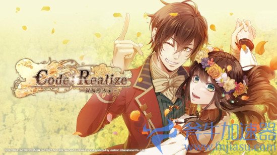 NS版《Code:Realize 祝福的未来》中文版发售 崭新的未来将由您来开创(ns版《暗黑破坏神2》)