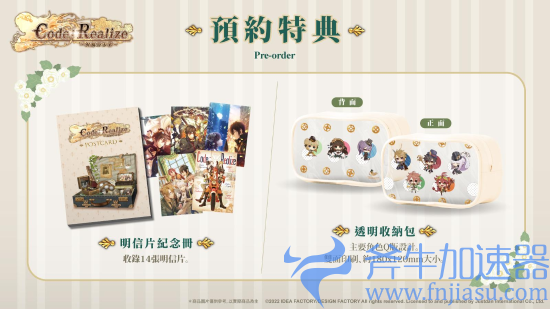 NS版《Code:Realize 祝福的未来》中文版发售 崭新的未来将由您来开创(ns版《暗黑破坏神2》)