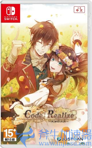 NS版《Code:Realize 祝福的未来》中文版发售 崭新的未来将由您来开创(ns版《暗黑破坏神2》)