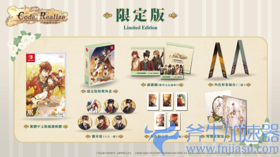 NS版《Code:Realize 祝福的未来》中文版发售 崭新的未来将由您来开创(ns版《暗黑破坏神2》)