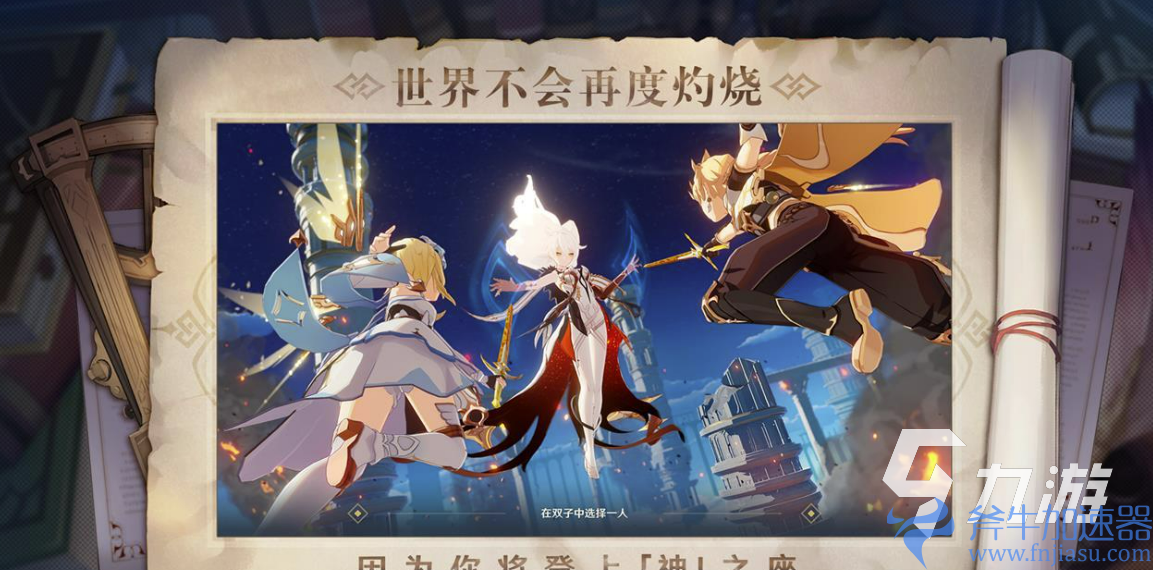 2022官服原神在哪下载 原神官服下载地址分享(飞飞2022官服)