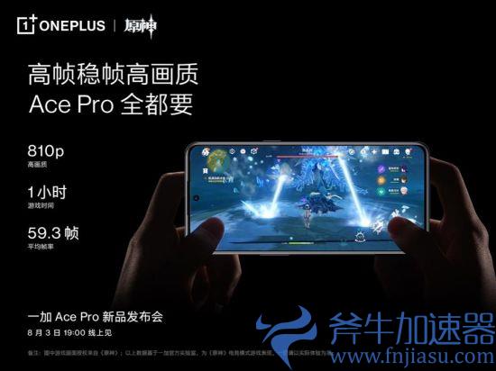 高帧稳帧高画质兼得 一加 Ace  Pro  游戏体验拉满(原神低帧高画质还是高帧)