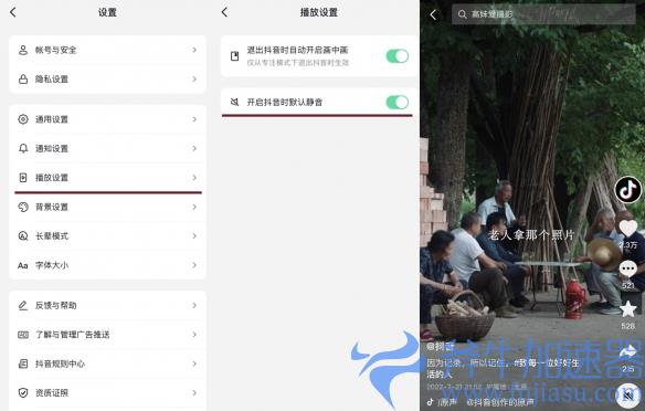 抖音上线默认静音功能 再也不用担心突然爆音扰人！(抖音怎么设置默认静音)