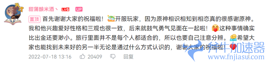 原神还能当月老？玩家因原神结缘，谈起恋爱也太甜了(在原神里当月之恶魔)