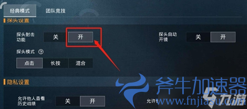 和平精英探头怎么设置 (和平精