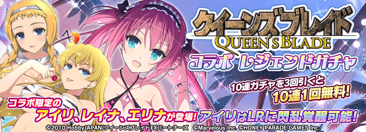 日版《闪乱神乐NEW  LINK》x《女王之刃》展开第三次合作活动(闪乱神乐少女们的选择)