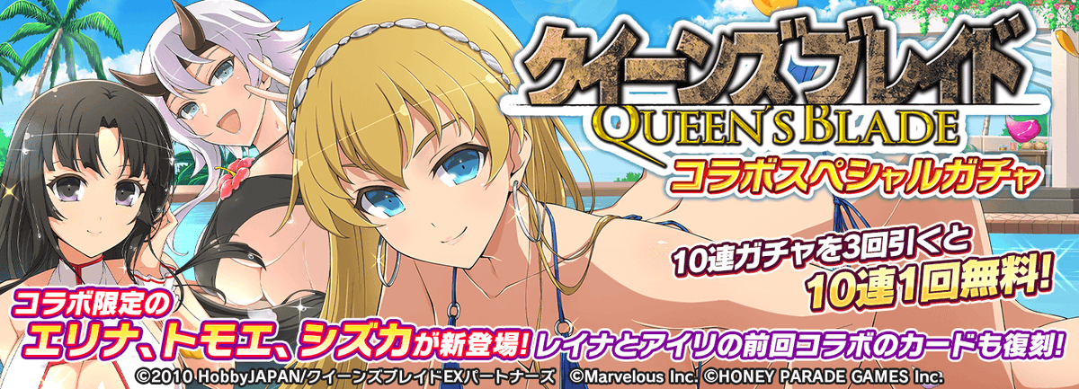 日版《闪乱神乐NEW  LINK》x《女王之刃》展开第三次合作活动(闪乱神乐少女们的选择)