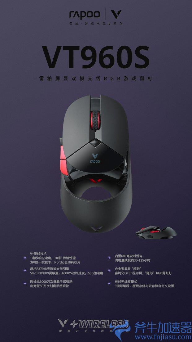 客制化OLED显示屏 雷柏VT960S驱动OLED&隐形RGB灯个性化设置详解