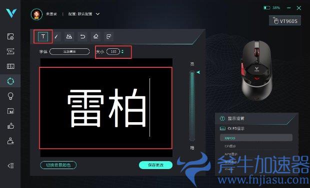 客制化OLED显示屏 雷柏VT960S驱动OLED&隐形RGB灯个性化设置详解
