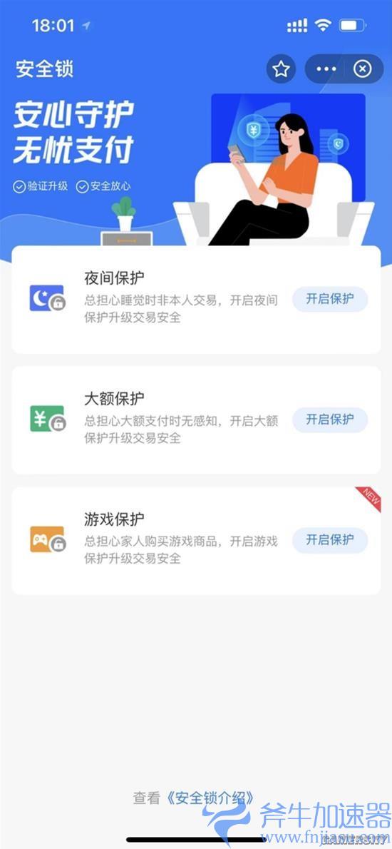 支付宝上线夜间保护锁：交易需再次验身 防止私刷(支付宝夜间保护设置)