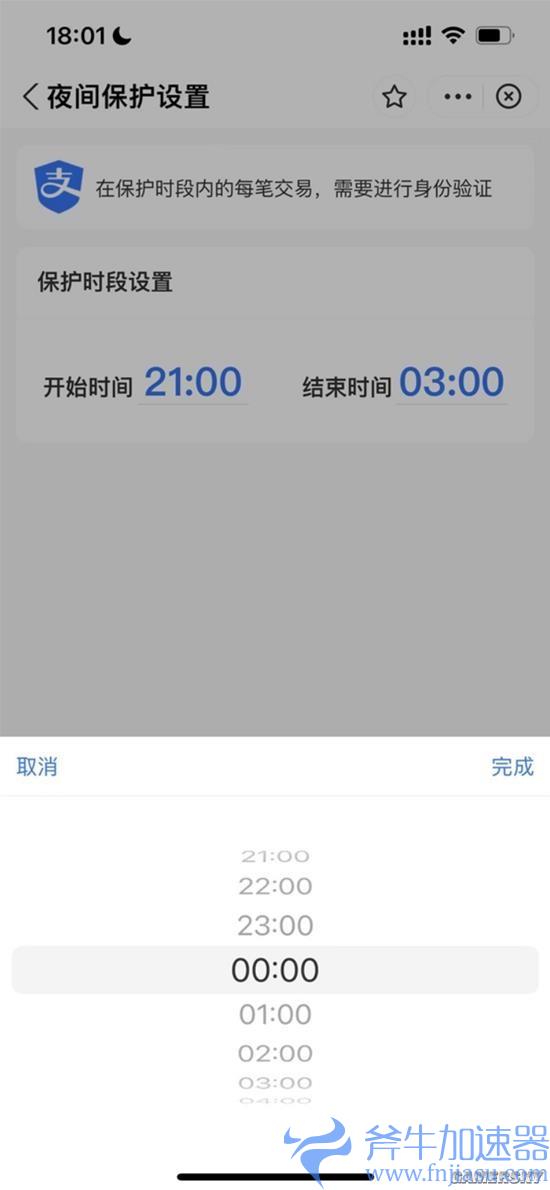 支付宝上线夜间保护锁：交易需再次验身 防止私刷(支付宝夜间保护设置)