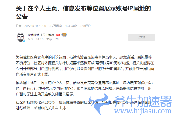 B站展示账号IP属地功能已上线：包括主页和评论区(王者账号展示)