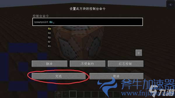 《我的世界》用命令方块设置重生点方法(我的世界用命令方块获得经验指令)