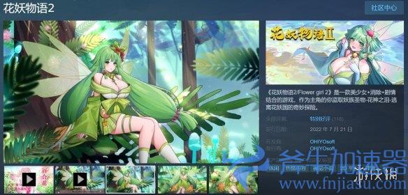 免费 + 美少女 + 福利！《花妖物语2》Steam特别好评