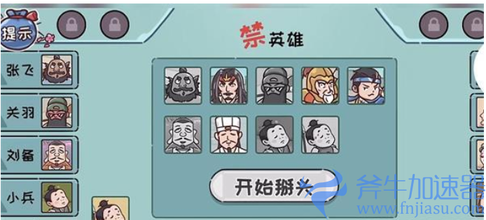 抖音三国哈哈哈全关卡通关攻略分享(抖音三国哈哈哈全身而退攻略)