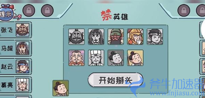 抖音三国哈哈哈全关卡通关攻略分享(抖音三国哈哈哈全身而退攻略)