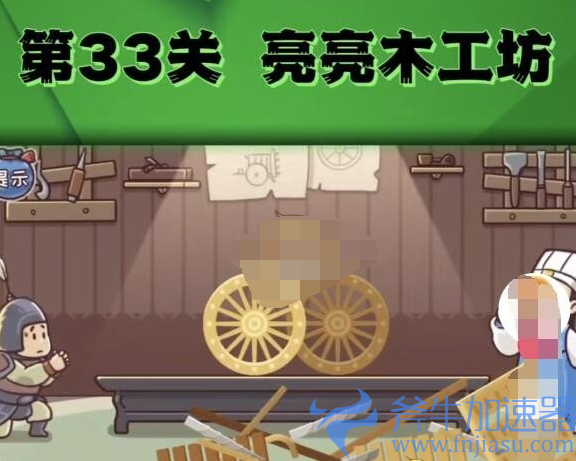 抖音三国哈哈哈第33关如何过关(抖音三国哈哈哈第22关)