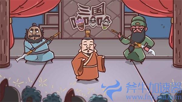 抖音三国哈哈哈第31关怎么通关(抖音三国哈哈哈第10关)