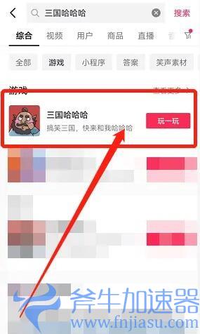 抖音三国哈哈哈第4关如何过关(抖音三国哈哈哈第四关)