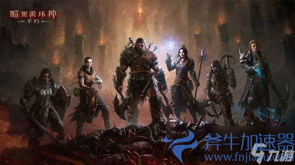 《暗黑破坏神不朽》最强职业解析 最强职业推荐(暗黑破坏神不朽亚服下载)