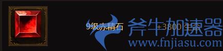《暗黑破坏神不朽》9级普通宝石大全