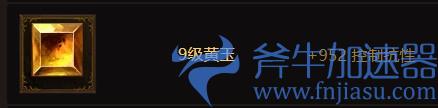 《暗黑破坏神不朽》9级普通宝石大全