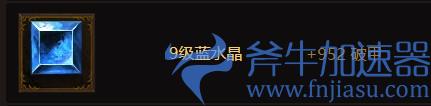 《暗黑破坏神不朽》9级普通宝石大全
