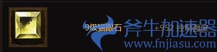 《暗黑破坏神不朽》9级普通宝石大全