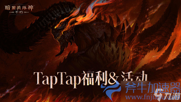 暗黑破坏神不朽最新兑换码2022 暗黑破坏神不朽通用兑换码大全